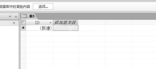 access2007怎么创建表?access2007创建表的方法截图