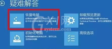win11系统崩溃无法开机 win11系统崩溃无法开机怎么办截图