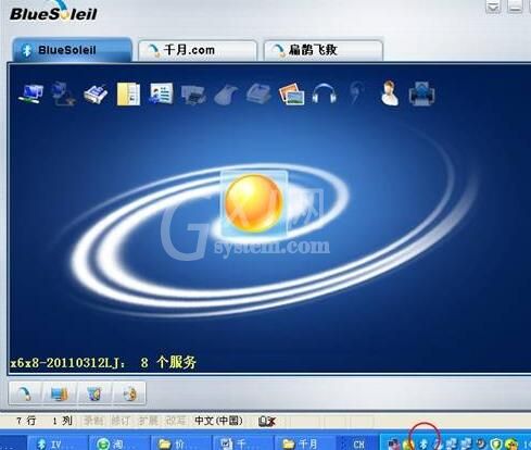 千月蓝牙驱动BlueSoleil怎么使用?千月蓝牙驱动BlueSoleil使用方法截图