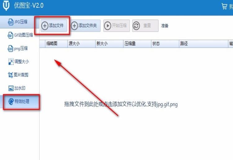 优图宝怎么自定义图片亮度?优图宝自定义图片亮度教程分享截图