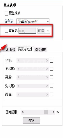 优图宝怎么自定义图片亮度?优图宝自定义图片亮度教程分享截图