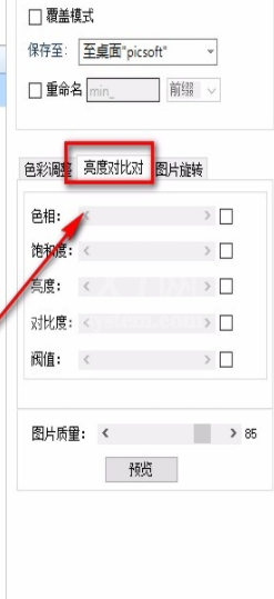 优图宝怎么自定义图片亮度?优图宝自定义图片亮度教程分享截图