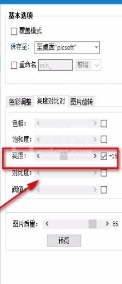 优图宝怎么自定义图片亮度?优图宝自定义图片亮度教程分享截图