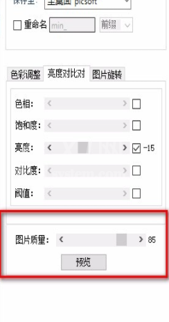 优图宝怎么自定义图片亮度?优图宝自定义图片亮度教程分享截图