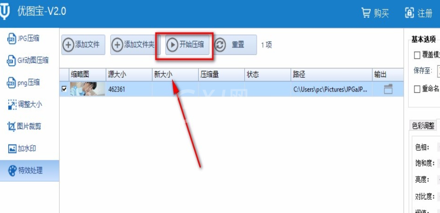 优图宝怎么自定义图片亮度?优图宝自定义图片亮度教程分享截图