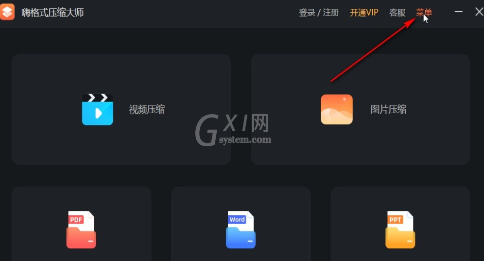嗨格式压缩大师如何导出日志?嗨格式压缩大师导出日志流程介绍截图
