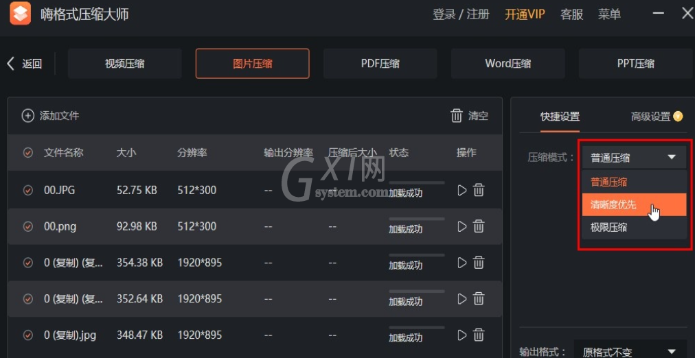 嗨格式压缩大师如何缩小图片体积?嗨格式压缩大师缩小图片体积流程截图