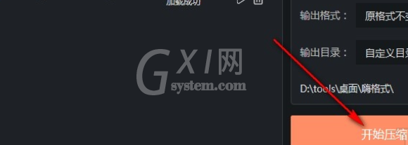 嗨格式压缩大师如何缩小图片体积?嗨格式压缩大师缩小图片体积流程截图
