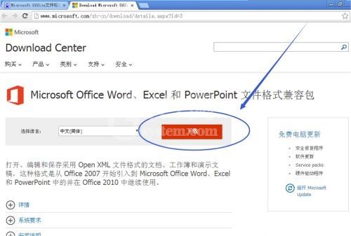 Microsoft Office 2003怎么升级?Microsoft Office 2003升级方法截图