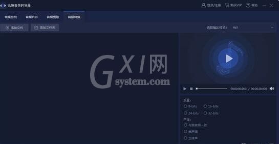 迅捷音频转换器如何提取音乐?迅捷音频转换器提取音乐的方法截图
