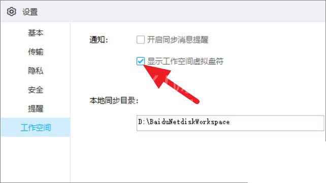 百度网盘工作空间怎么关闭?百度网盘工作空间关闭方法介绍截图