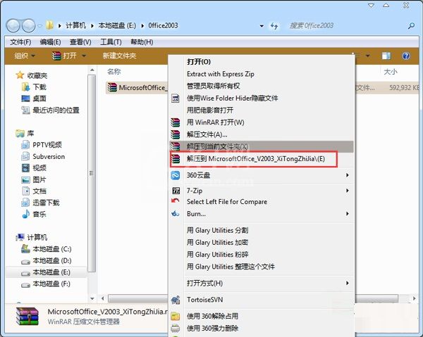 Microsoft Office 2003怎么安装激活?Microsoft Office 2003安装及激活步骤截图