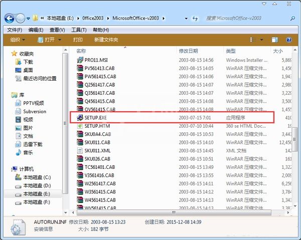Microsoft Office 2003怎么安装激活?Microsoft Office 2003安装及激活步骤截图