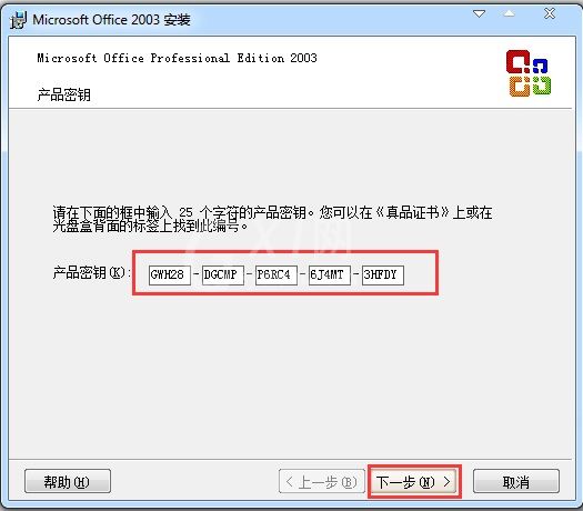 Microsoft Office 2003怎么安装激活?Microsoft Office 2003安装及激活步骤截图