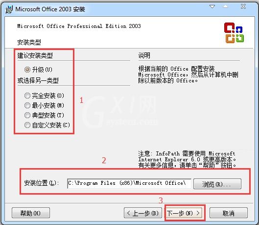 Microsoft Office 2003怎么安装激活?Microsoft Office 2003安装及激活步骤截图