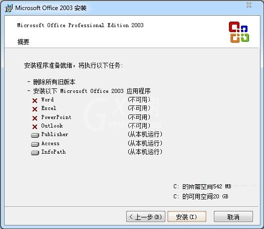 Microsoft Office 2003怎么安装激活?Microsoft Office 2003安装及激活步骤截图