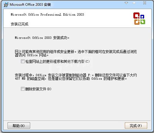 Microsoft Office 2003怎么安装激活?Microsoft Office 2003安装及激活步骤截图