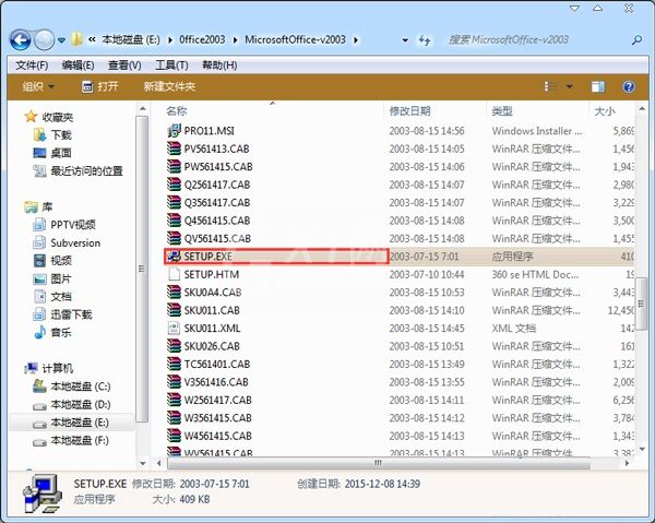 Microsoft Office 2003怎么安装激活?Microsoft Office 2003安装及激活步骤截图