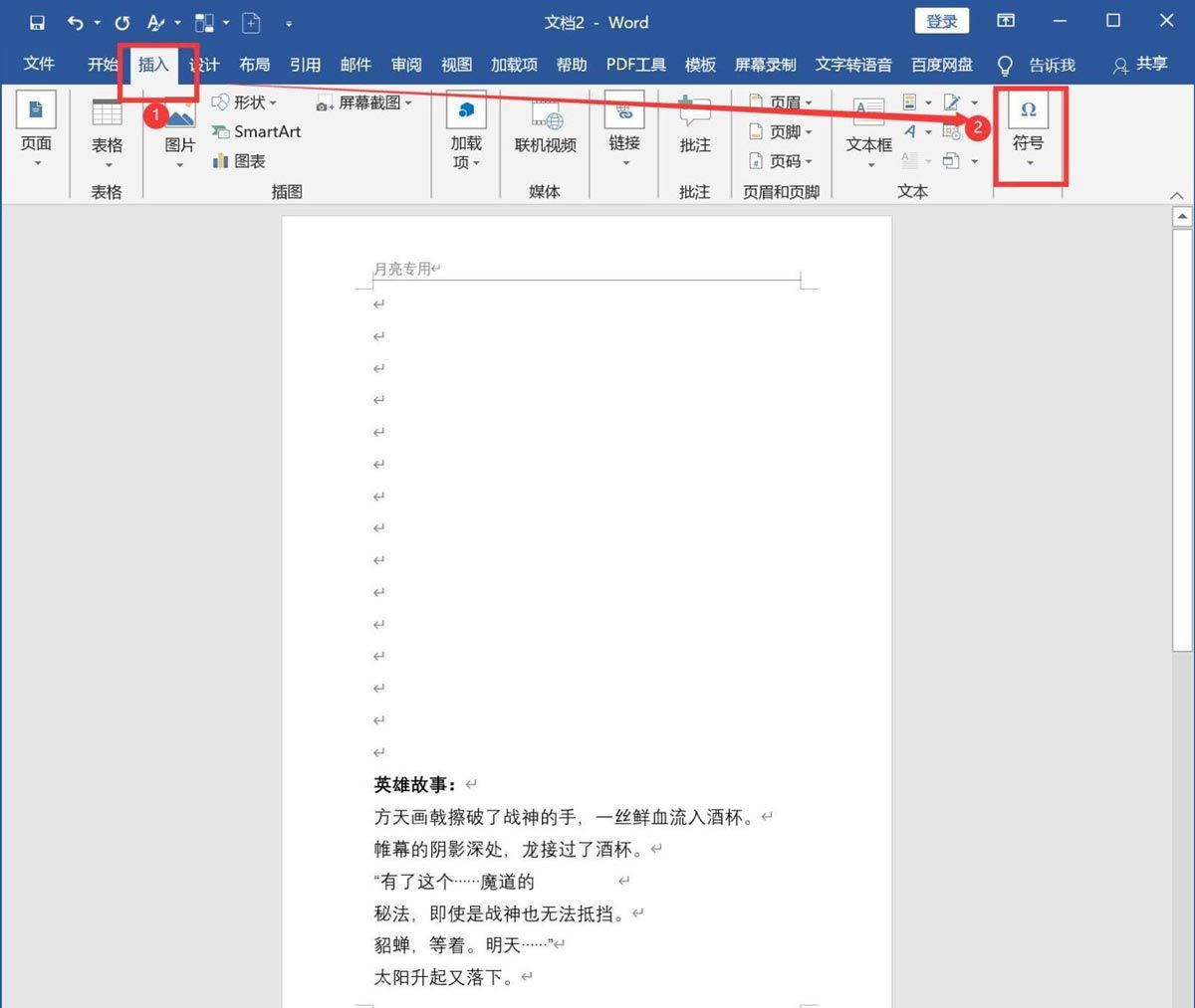 Word怎么输入复杂的公式?Word复杂公式的输入方法截图