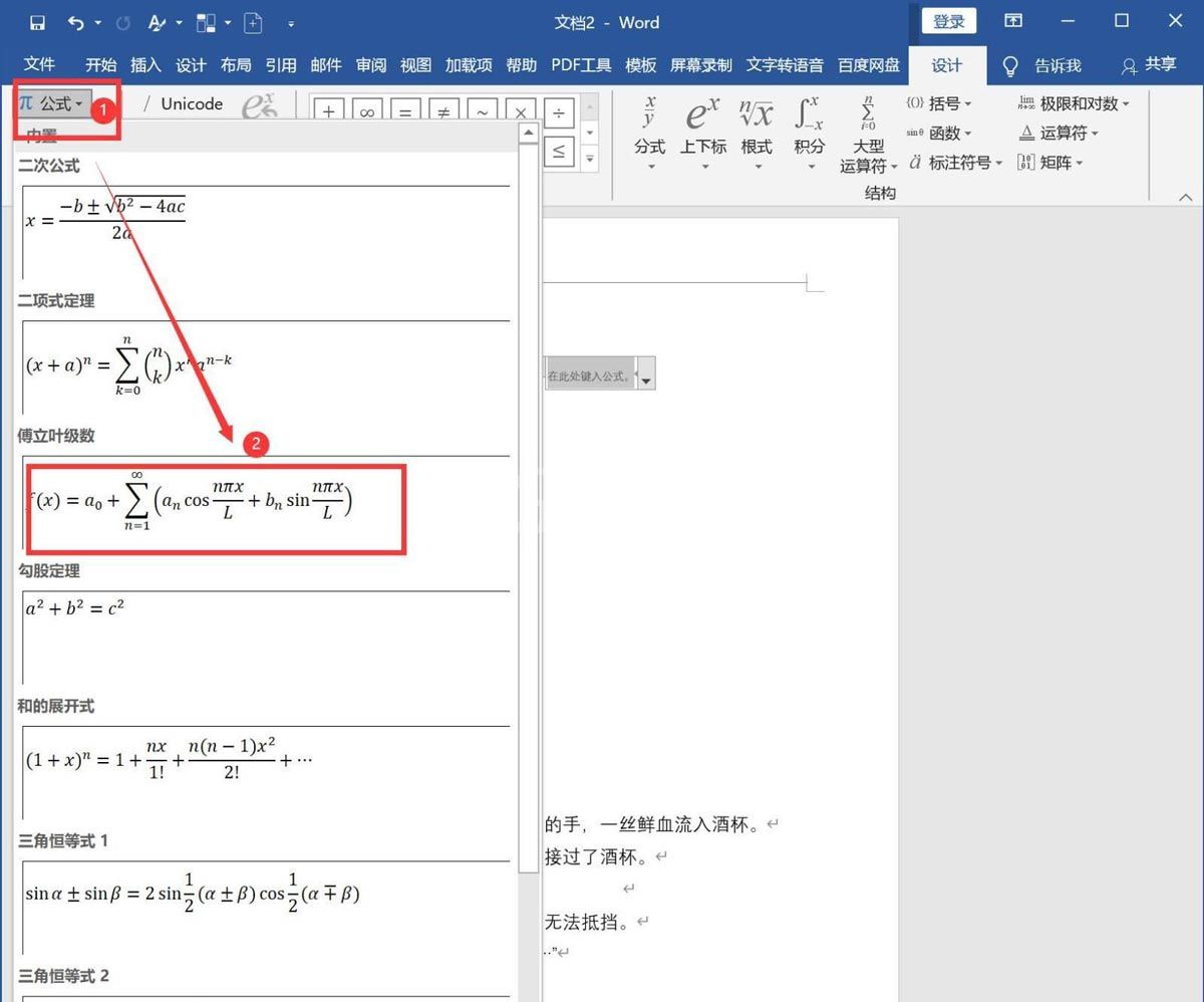 Word怎么输入复杂的公式?Word复杂公式的输入方法截图