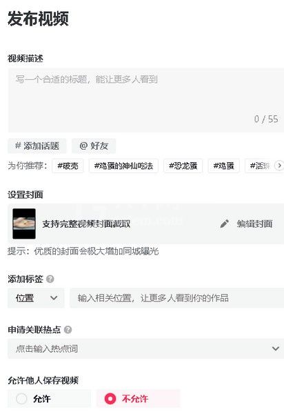 抖音网页版如何添加音乐?抖音网页版添加音乐的方法截图