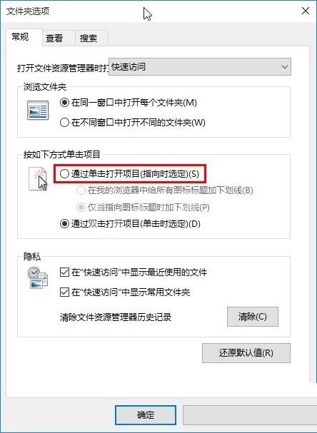 win10系统怎么设置单击打开文件夹?win10系统设置单击打开文件夹的方法截图