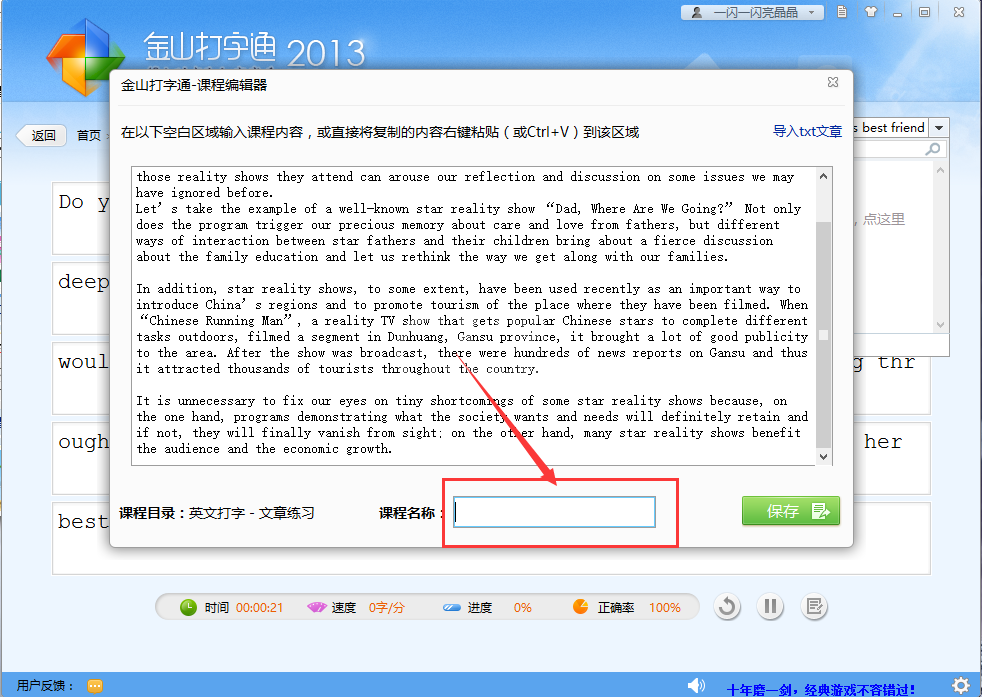 金山打字通怎么导入文章?金山打字通导入文章方法截图