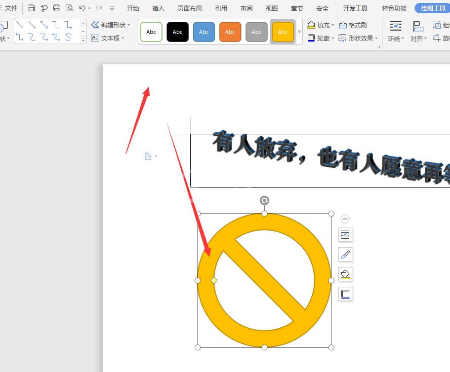 WPS文档中如何给形状添加透视投影效果?WPS文档中给形状添加透视投影效果的教程截图