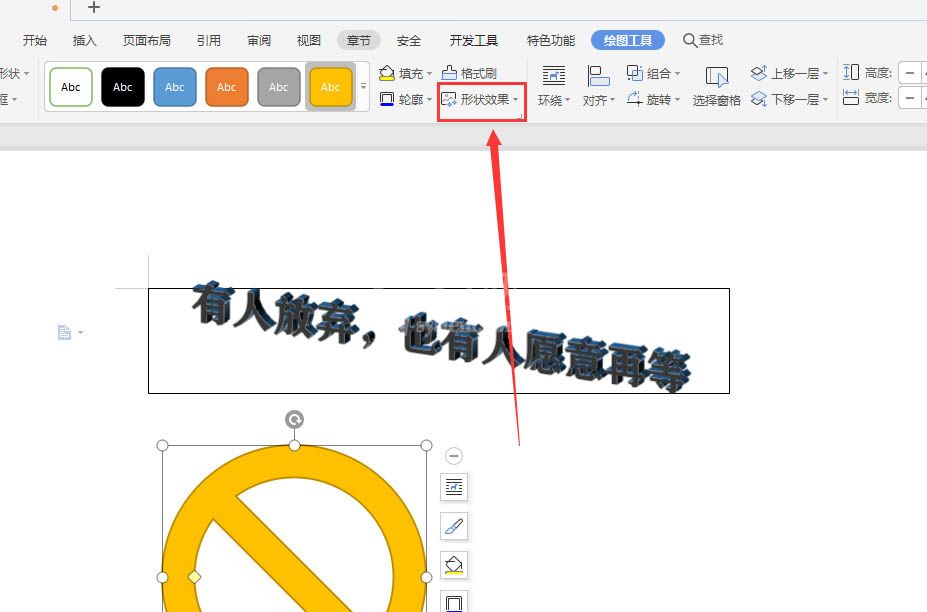 WPS文档中如何给形状添加透视投影效果?WPS文档中给形状添加透视投影效果的教程截图