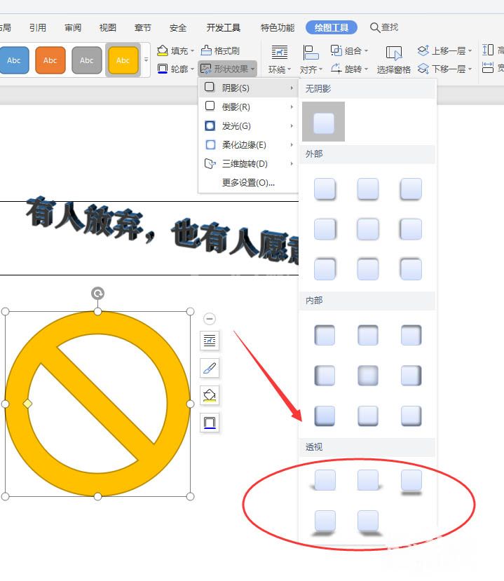 WPS文档中如何给形状添加透视投影效果?WPS文档中给形状添加透视投影效果的教程截图