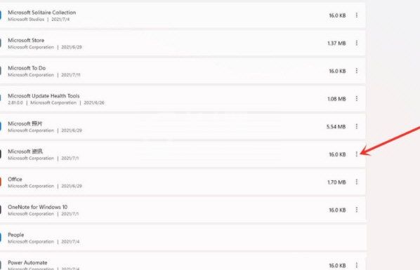 Win11如何卸载软件?Win11彻底卸载软件方法步骤截图