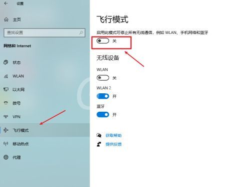windows10飞行模式在哪里关闭?windows10飞行模式关闭步骤截图