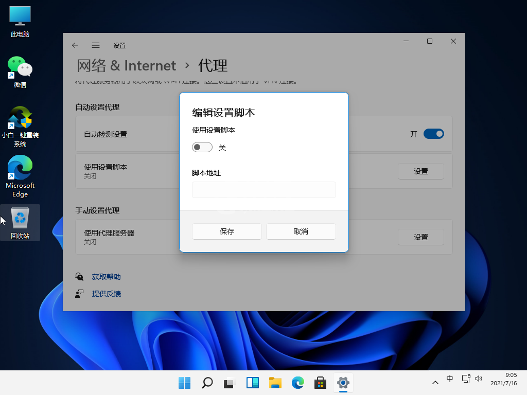 Win11网络连不上怎么办?Win11无法连网的解决方法截图