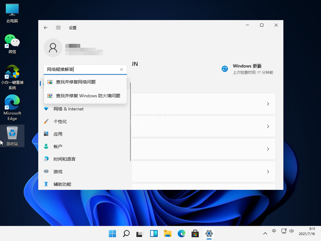 Win11网络连不上怎么办?Win11无法连网的解决方法截图