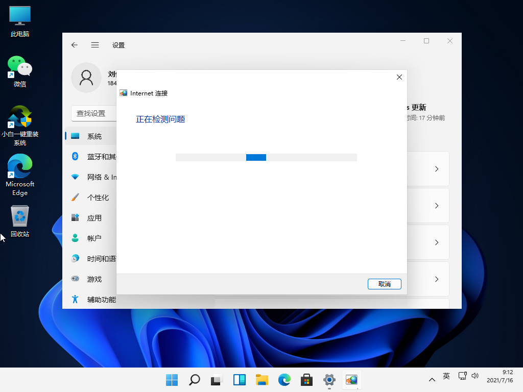 Win11网络连不上怎么办?Win11无法连网的解决方法截图