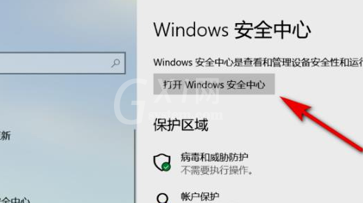 Win11怎么打开安全中心?Win11打开安全中心操作流程截图