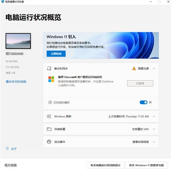 Win11系统怎么升级?Win11系统升级方法介绍截图