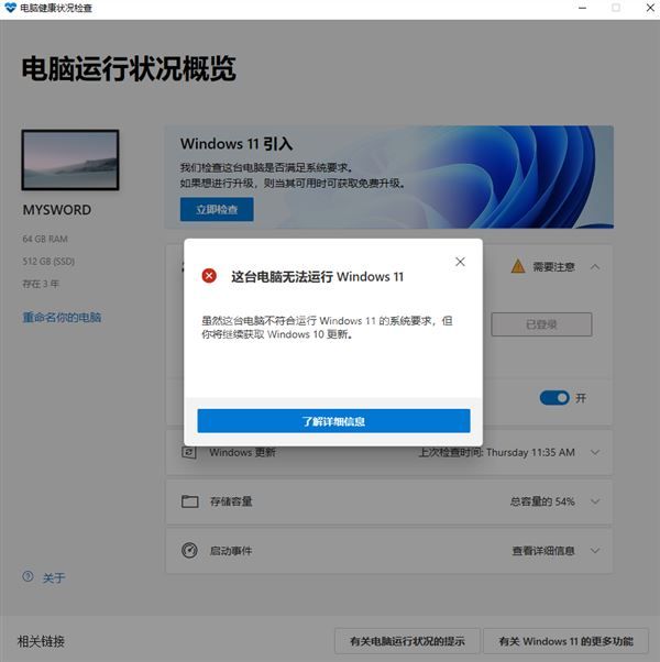 Win11系统怎么升级?Win11系统升级方法介绍截图