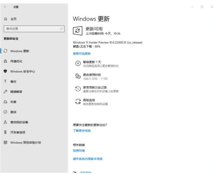 Win11系统怎么升级?Win11系统升级方法介绍截图