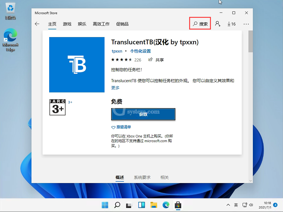 Win11怎么设置任务栏透明?Win11任务栏透明设置教程截图