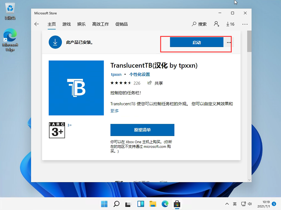 Win11怎么设置任务栏透明?Win11任务栏透明设置教程截图