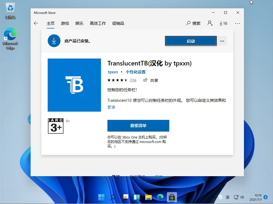 Win11怎么设置任务栏透明?Win11任务栏透明设置教程截图
