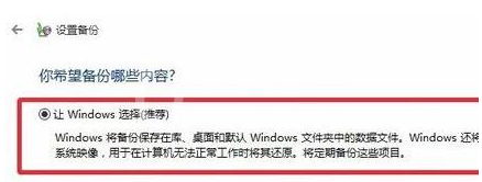 Win11如何备份系统?Win11系统备份方法介绍截图