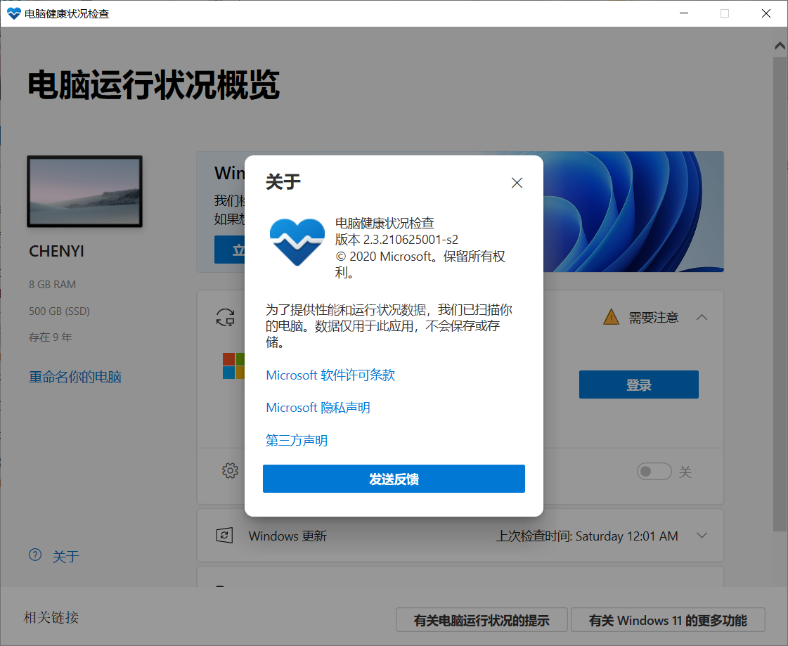 Win11配置检测工具用哪个好?Win11配置检测工具选择推荐