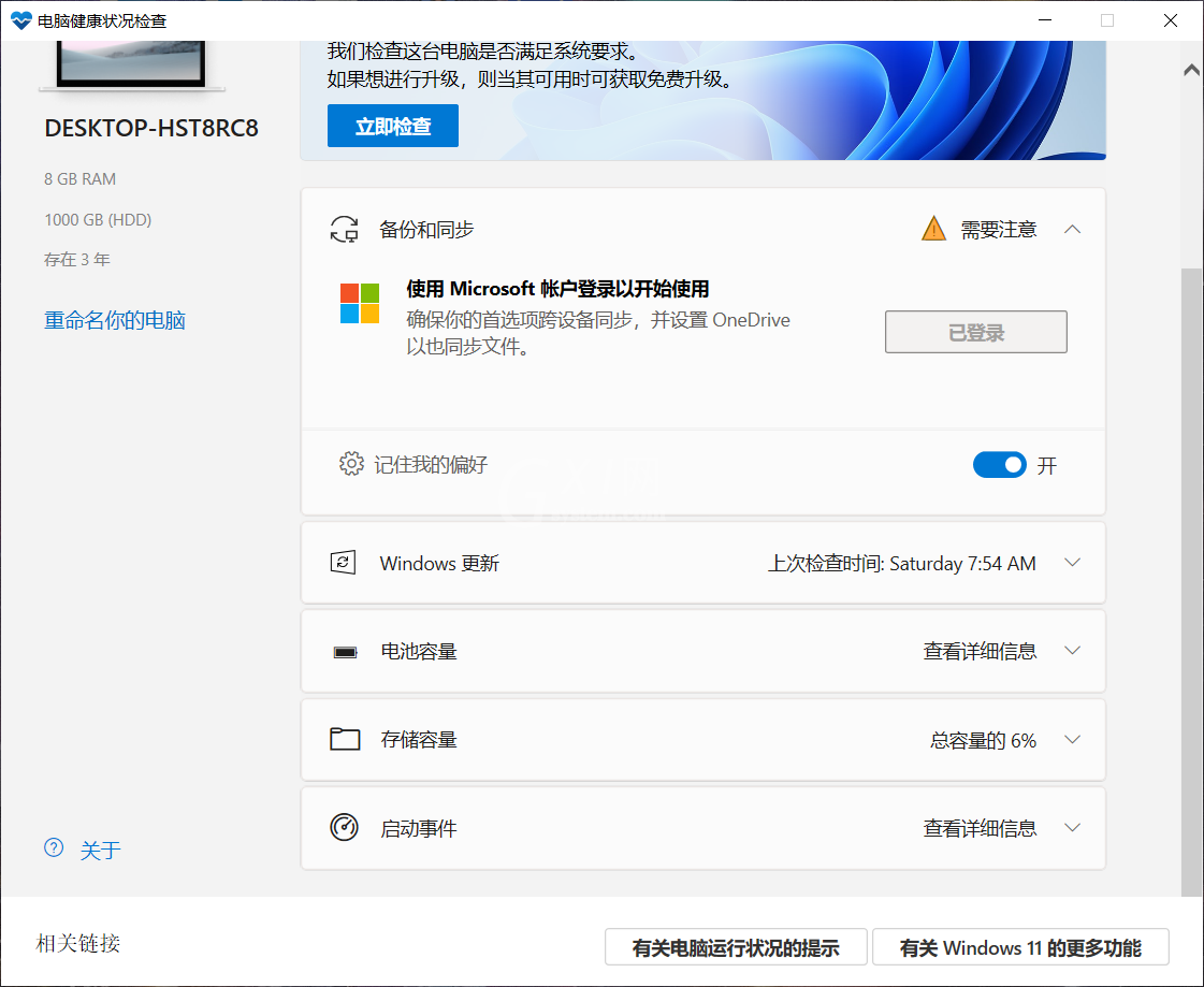 Win11配置检测工具用哪个好?Win11配置检测工具选择推荐截图