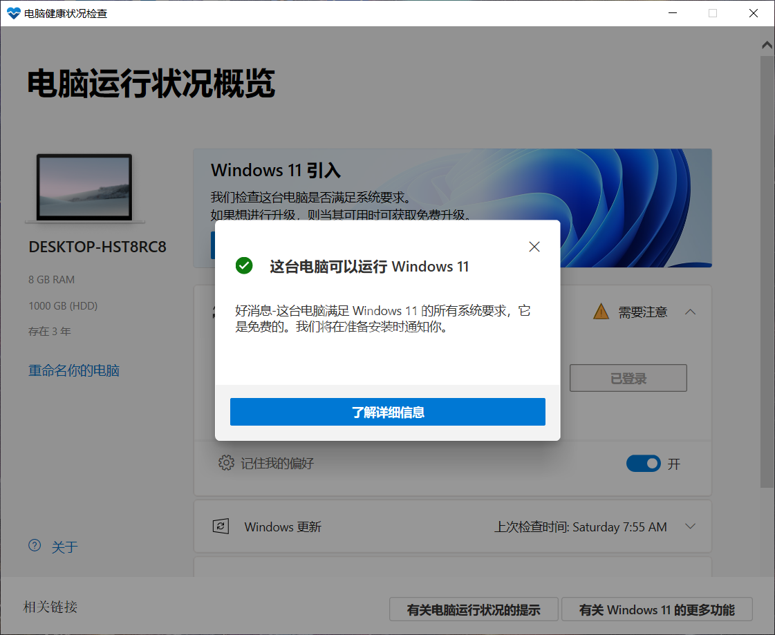 Win11配置检测工具用哪个好?Win11配置检测工具选择推荐截图