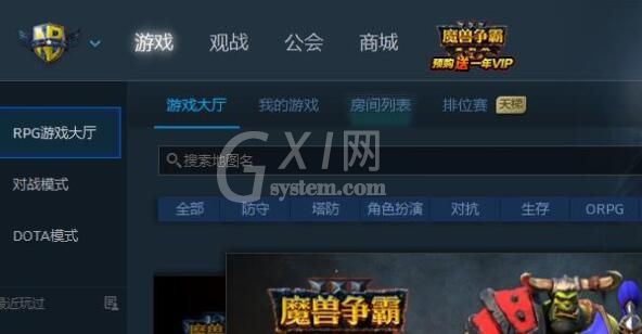 Win11能玩魔兽争霸吗?Win11玩不了魔兽争霸解决办法截图