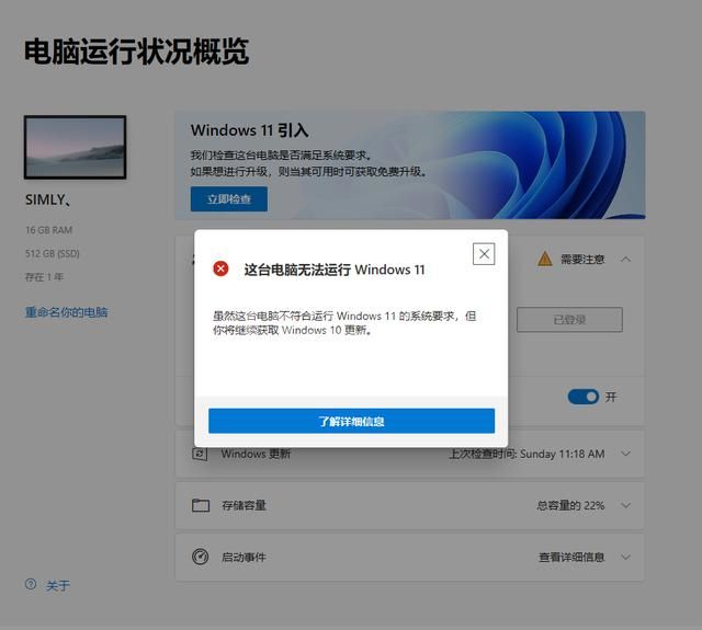 Win11升级有哪些常见问题?Win11升级常见问题解答截图