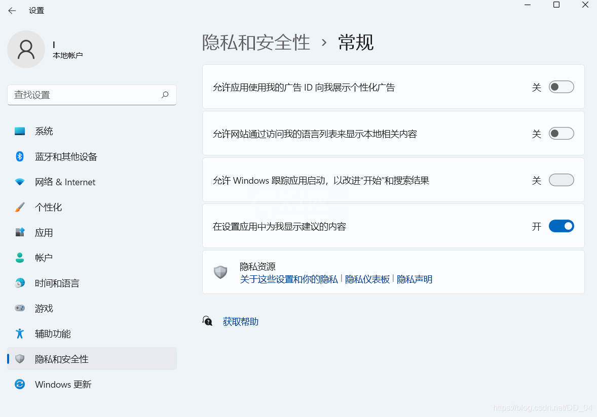 Win11怎么进行隐私设置?Win11隐私设置方法教程截图
