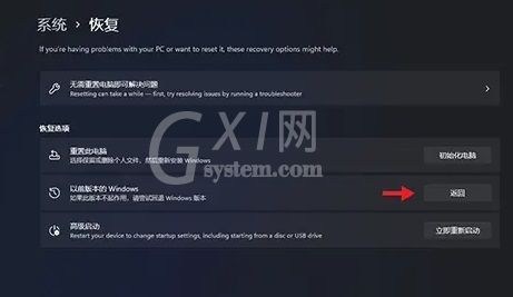 Win11回滚没反应怎么办?Win11回滚没反应解决办法截图